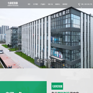盐城七彩虹包装材料有限公司