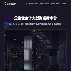 山西企臣云会计