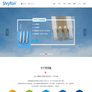 上海茸原氟塑料制品有限公司