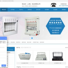 安达尔（上海）实业有限公司