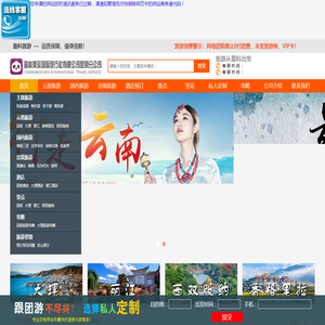 云南旅游
