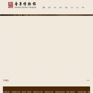 晋宁博物馆