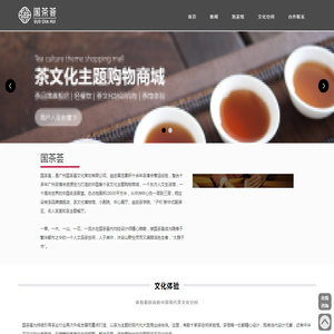 国茶荟