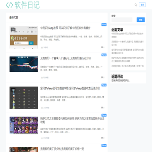 软件日记