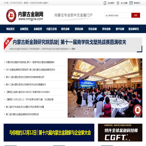 内蒙古金融网