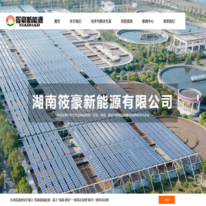 湖南筱豪新能源有限公司