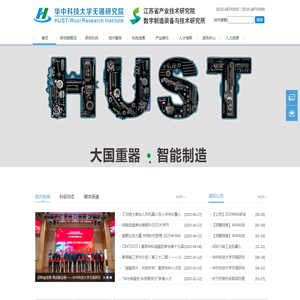 华中科技大学无锡研究院