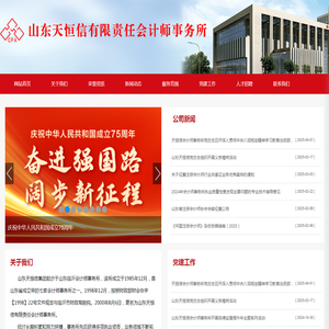 山东天恒信有限责任会计师事务所