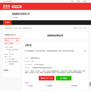 淄博昊赛经贸有限公司