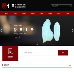 金石玉雕