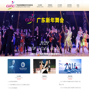 广东省体育舞蹈艺术交流协会