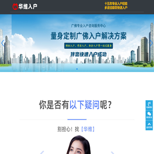 华维入户