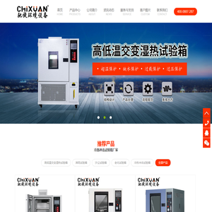 驰旋试验设备浙江有限公司
