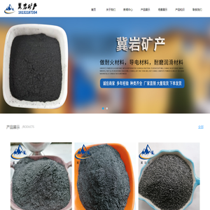 石墨粉