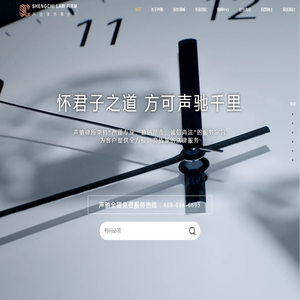 北京声驰律师事务所