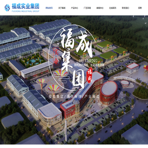 福成实业集团,福成集团,乡日酸菜,黑龙江省福成实业集团股份有限公司