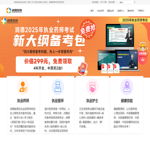 执业药师培训
