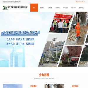 武汉拓新道路环境工程有限公司