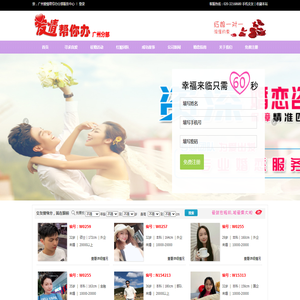 广州爱情帮你办婚姻咨询服务有限公司