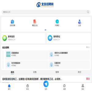 宜良招聘信息