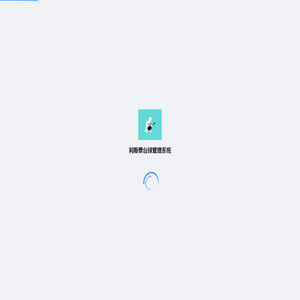 利斯泰台球管理系统