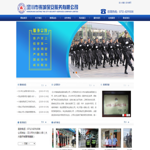汉川市铸城保安服务有限公司