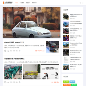 东鹏汽车资讯网