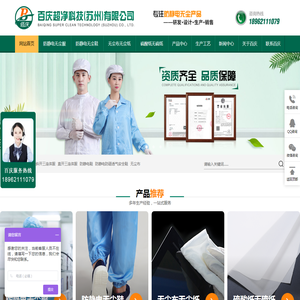 无尘服,防静电服,防静电鞋,无尘纸,硫酸纸,无尘布厂家
