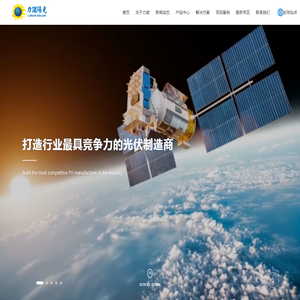山东力诺光伏高科技有限公司