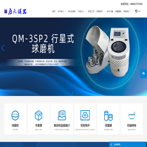 南京南大仪器有限公司(原南京大学仪器厂)