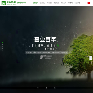 基业百年：寻找改变未来世界的领导者