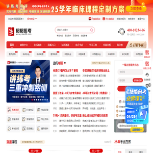 昭昭医考专注医考辅导培训十余年