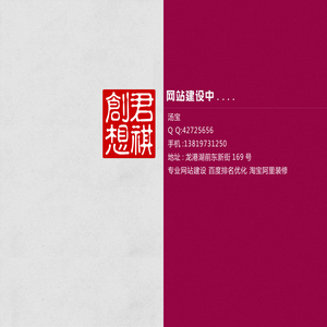 龙港市君祺图文设计服务部