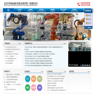北京中科技成机电技术研究院（普通合伙）