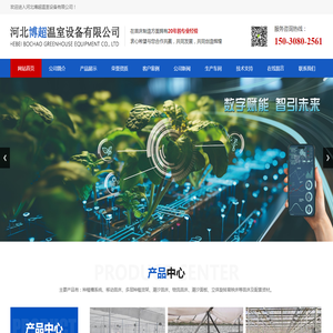 种植槽系统,移动苗床,多层种植货架,潮汐苗床,物流苗床,潮汐面板,立体旋转育秧床,河北博超温室设备有限公司