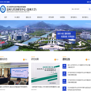 温州大学