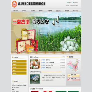 湖北黄金口蛋品股份有限公司