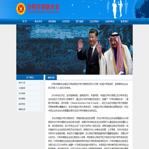 沙特华商联合会【官网】