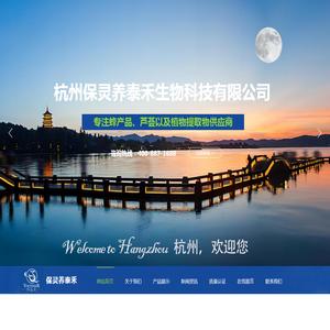 杭州保灵养泰禾生物科技有限公司