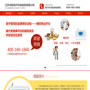 糖尿病治疗仪丨江苏华航医疗科技发展有限公司
