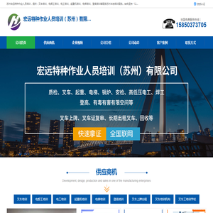 苏州起重机培训