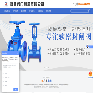 河北高桥阀门制造有限公司