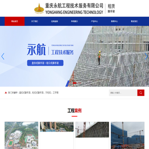 重庆永航工程技术服务有限公司