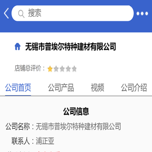 无锡市普埃尔特种建材有限公司「企业信息」
