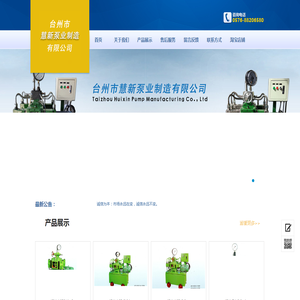 台州市慧新泵业制造有限公司/电动试压泵/高压及超高压试压泵