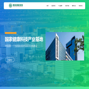 中山市健康基地集团有限公司