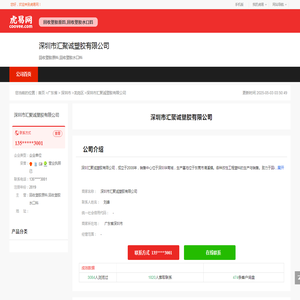 深圳市汇聚诚塑胶有限公司
