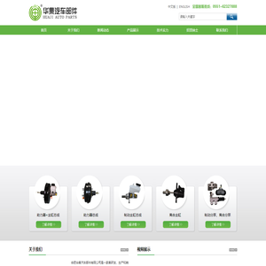 合肥华集汽车部件有限公司