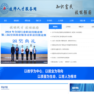 技师人才服务网