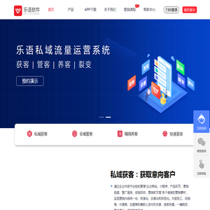乐语私域流量获客系统解决企业获客难